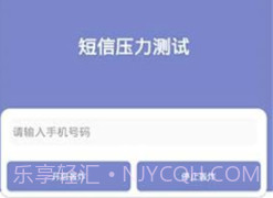 短信压力测试器v1.12截图