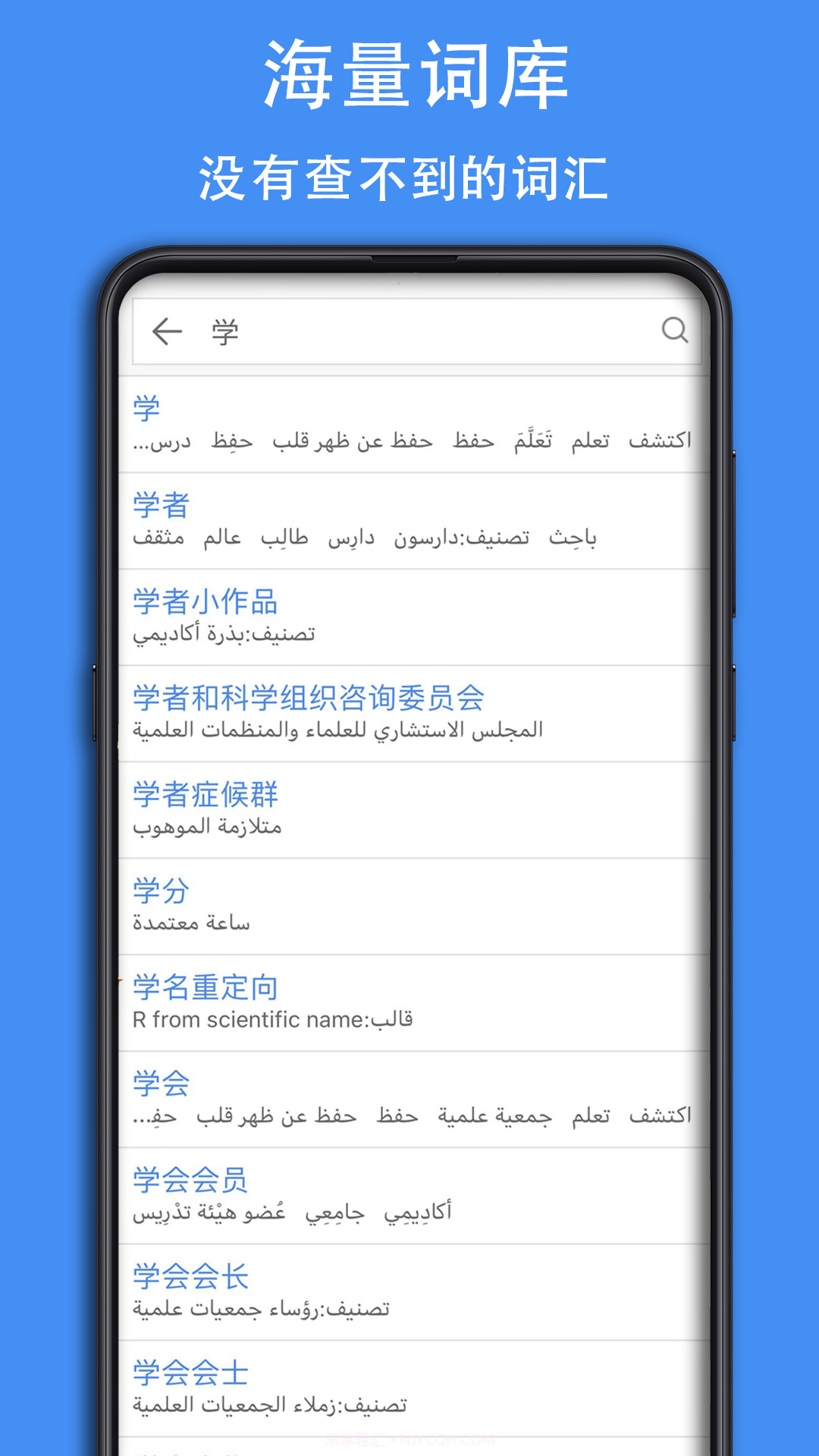 阿汉词典手机版v0.0.13截图