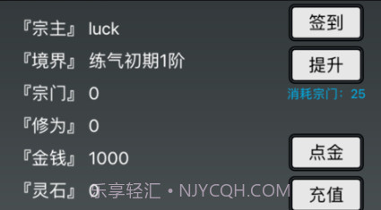 修仙道友v1.9截图