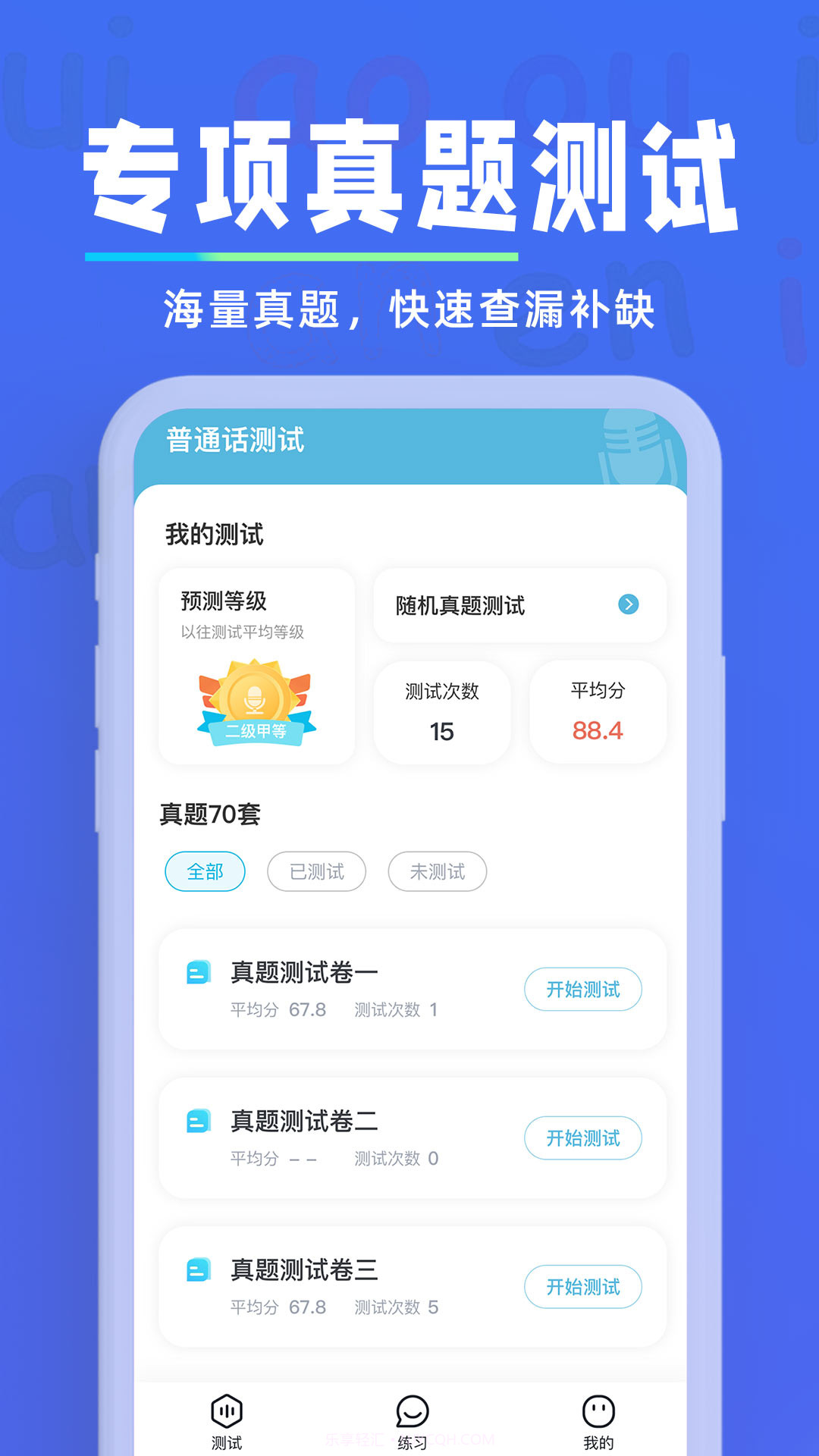 多读普通话1.0.9截图
