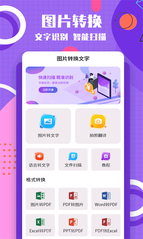 图片转换文字1.0.15截图