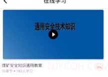 伯矿云课堂v1.2.12截图