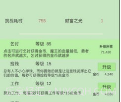 用钱砸魔王v1.16截图