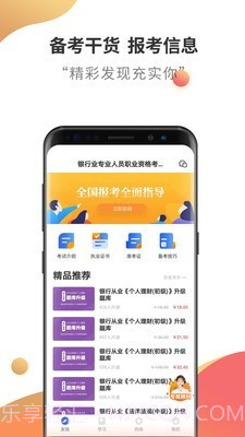 银行从业云题库2.5.7截图