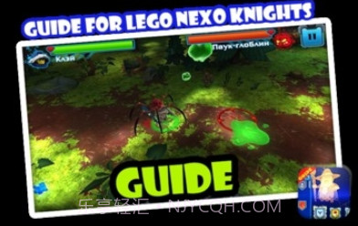 Guide for LEGO NEXO KNIGHTSv1.8截图