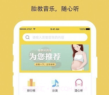 胎教音乐盒子v1.0.18截图