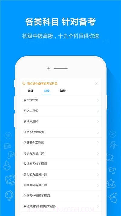 软考通1.0.6截图