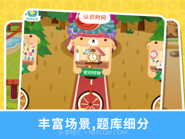 宝贝数学乐园v3.2.13截图