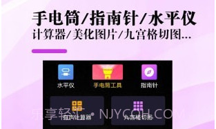 手电指南工具v1.16截图