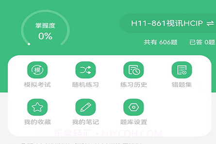 刷题派v1.0.14截图
