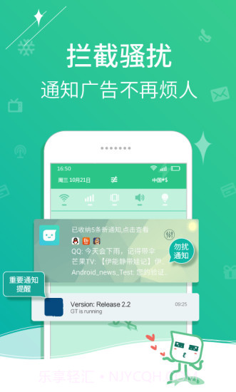 个性通知APP1.3截图