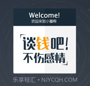 小圈帮v1.2.11截图