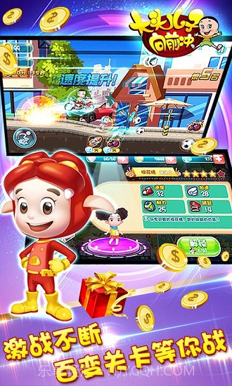 大头儿子向前冲1.1.4截图