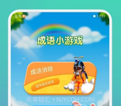 成语通v1.14截图