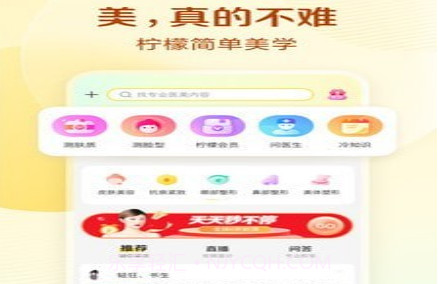 柠檬爱美v3.21.14截图