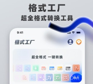 格式转换工具v1.0.17截图