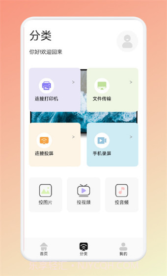 镜像TV投屏大师最新版1.1截图