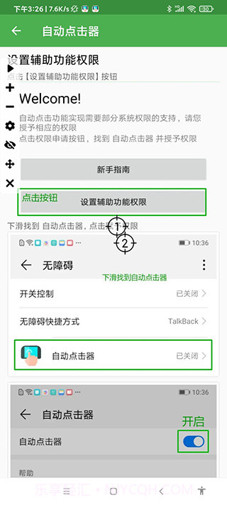 自动连点器永久免费版1.2.2截图