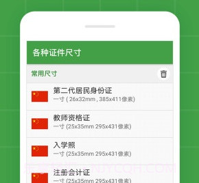 寸照制作(寸照制作带西服app)V1.1.1 安卓正式版V1.1.9截图