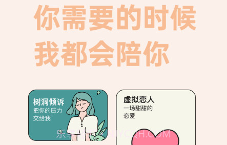甜味陪伴v2.7.14截图