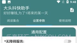 大头抖快助手V1.12截图