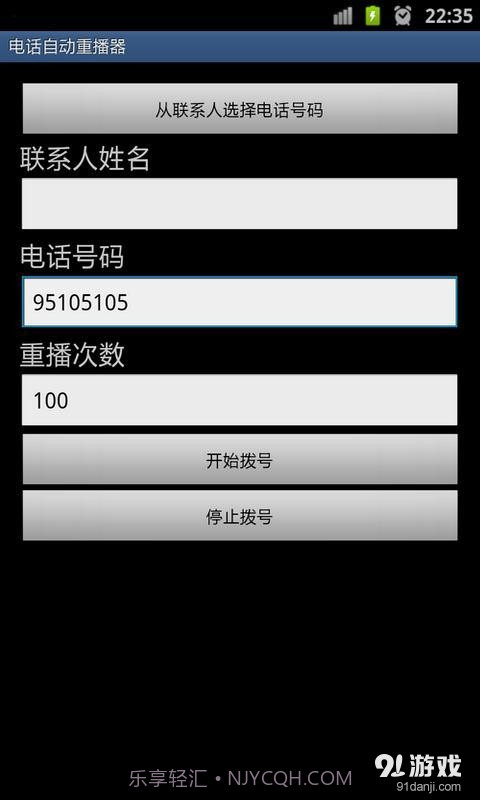 电话自动重拨器1.20截图