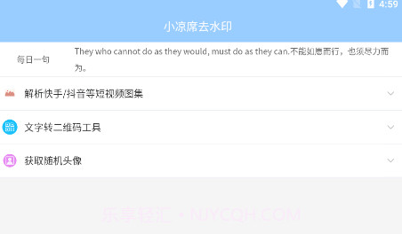 小凉席去水印V1.0.12截图