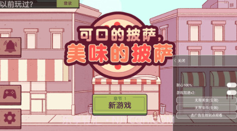 可口的披萨美味的披萨内置菜单v3.0.10截图