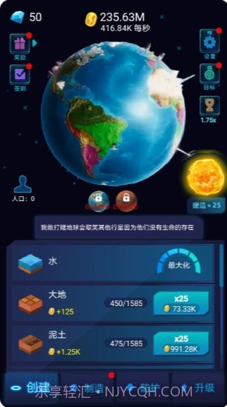 星球探索计划2.2截图