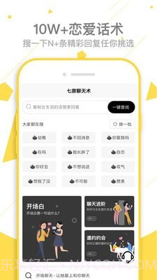 七原聊天术1.10截图