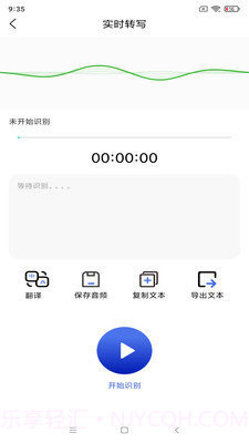 智能语音识别2.16截图