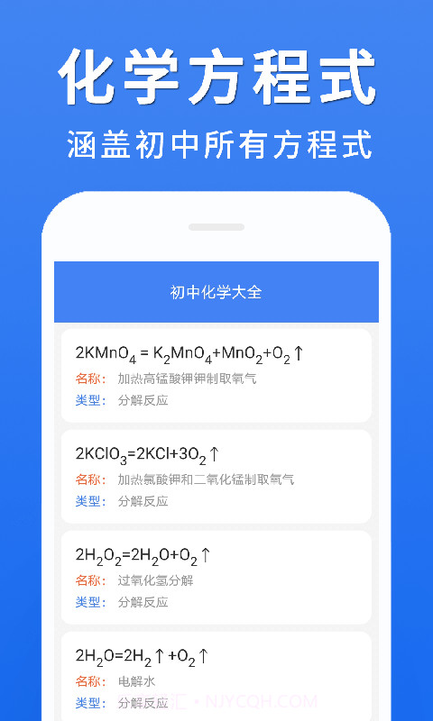 初中化学大全1.1.10截图