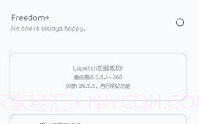 freedom+抖音v1.2.9截图