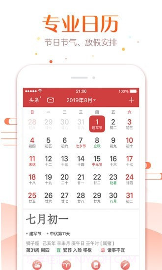 一万年日历6.1.13截图