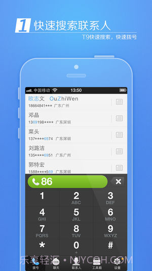 来电通APPv1.16截图