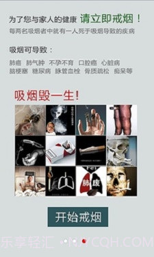 戒烟帮2.7截图