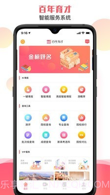 百年育才v2.0.12截图