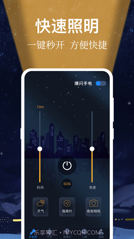 小熊强光手电筒v3.1.7截图
