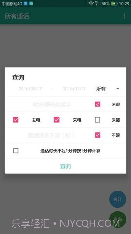 所有通话1.0.10截图
