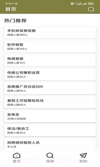 牛牛速聘1.1.8截图