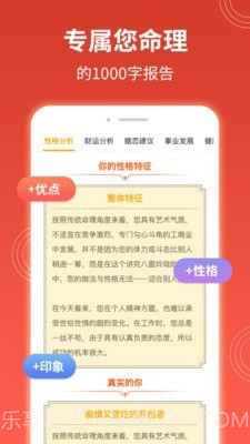 一言命理3.57截图