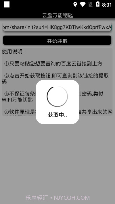 云盘万能钥匙2.02.4截图