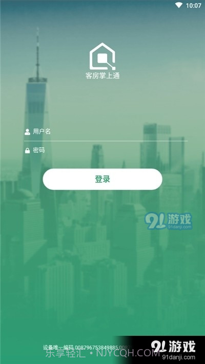 智管通1.2.13截图