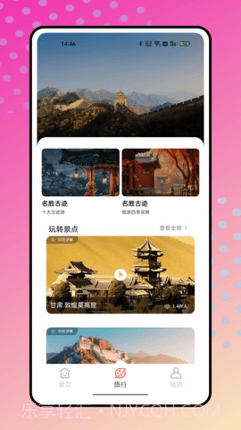 环游世界V1.3.7截图