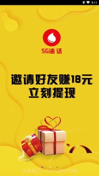5G油话1.0.13截图