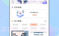 ppt模板市场V1.0.11截图