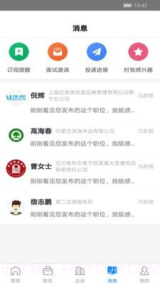 乌兰察布招聘网1.3.21截图