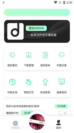 方格音乐1.7截图