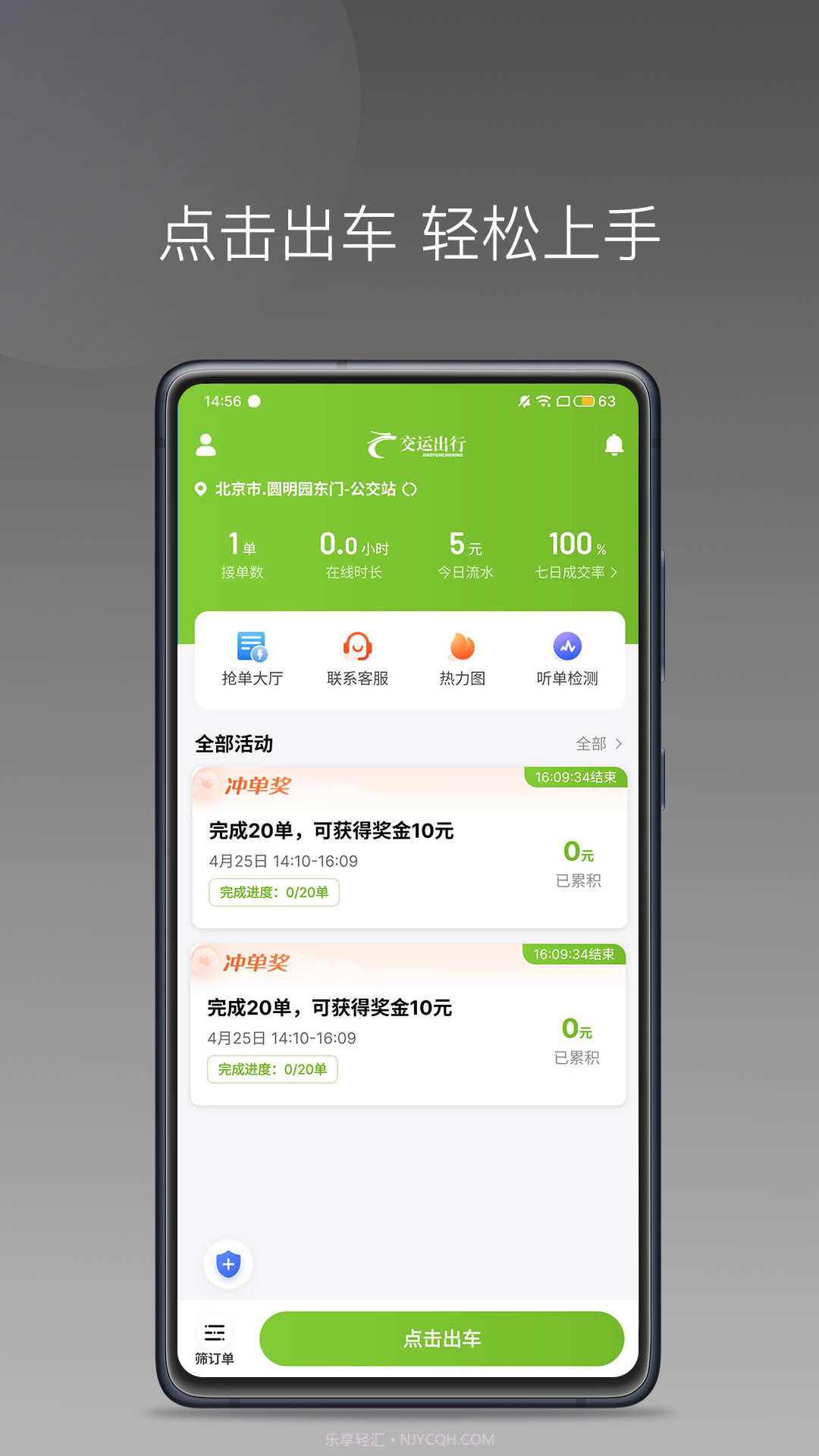 交运出行司机端v1.22.11截图