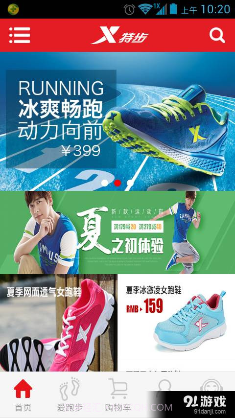 特步3.2.7截图